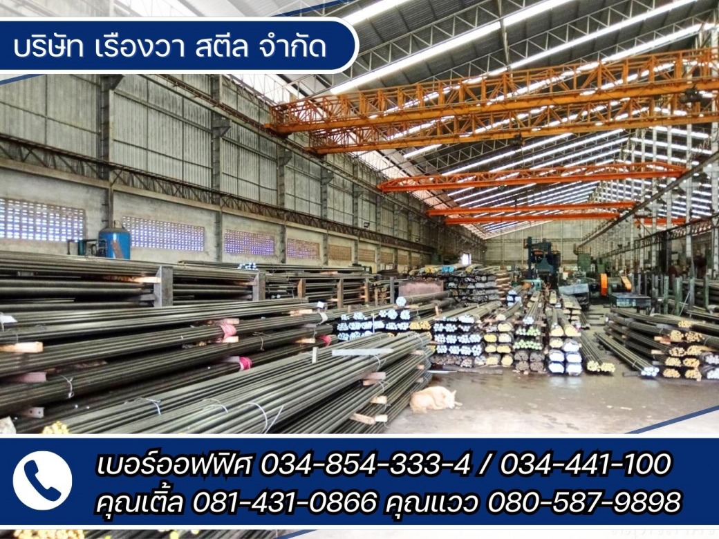ผู้นำเข้าและจำหน่ายเหล็กเพลาขาว เหล็กเพลาดำ สมุทรสาคร